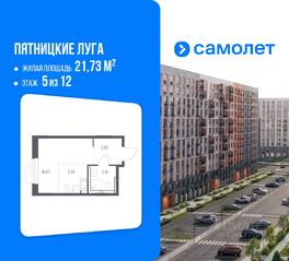 ЖК «Пятницкие Луга», планировка студии, 21.73 м²