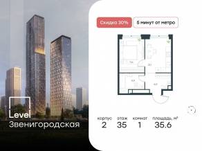 ЖК «Level Звенигородская», планировка 1-комнатной квартиры, 35.60 м²