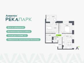 ЖК «Аквилон RekaPark», планировка 2-комнатной квартиры, 51.82 м²
