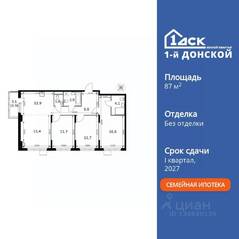 ЖК «1-й Донской», планировка 4-комнатной квартиры, 87.60 м²