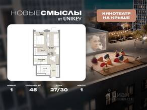 ЖК «Новые смыслы», планировка 1-комнатной квартиры, 45.00 м²