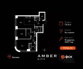 ЖК «Amber City», планировка 3-комнатной квартиры, 76.80 м²