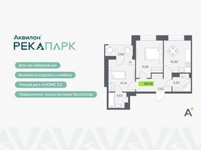 ЖК «Аквилон RekaPark», планировка 2-комнатной квартиры, 49.76 м²