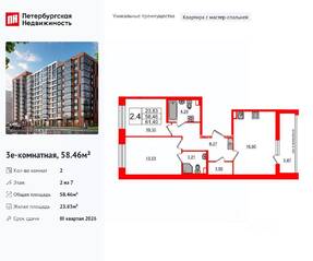 ЖК «Титул в Московском», планировка 2-комнатной квартиры, 58.46 м²