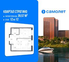 ЖК «Квартал Строгино», планировка 1-комнатной квартиры, 39.57 м²