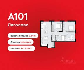 ЖК «А101 Лаголово», планировка 3-комнатной квартиры, 74.55 м²