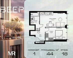 ЖК «Veer», планировка 1-комнатной квартиры, 44.00 м²
