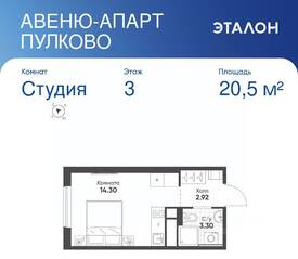 Апарт-комплекс «Avenue Apart Pulkovo», планировка студии, 20.52 м²
