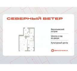 ЖК Квартал «Северный ветер», планировка 1-комнатной квартиры, 55.50 м²