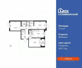 ЖК «1-й Химкинский», планировка 3-комнатной квартиры, 77.40 м²