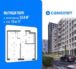 ЖК «Мытищи Парк», планировка 1-комнатной квартиры, 33.80 м²