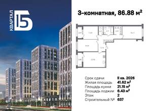 ЖК «Б15», планировка 3-комнатной квартиры, 86.88 м²