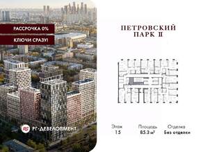 ЖК «Петровский парк II», планировка 2-комнатной квартиры, 85.30 м²