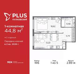 ЖК «Plus Пулковский», планировка 1-комнатной квартиры, 44.80 м²
