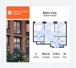 ЖК «balance», планировка 2-комнатной квартиры, 38.20 м²