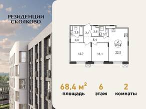 ЖК «Резиденции Сколково», планировка 2-комнатной квартиры, 68.40 м²