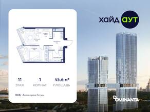 ЖК «hideOUT», планировка 1-комнатной квартиры, 45.60 м²