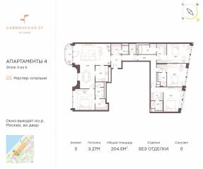 Апарт-комплекс «Саввинская, 27», планировка 5-комнатной квартиры, 204.50 м²