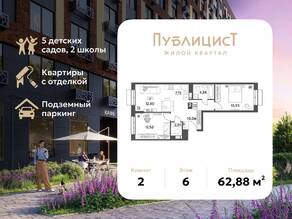 ЖК Арт-квартал «Публицист», планировка 2-комнатной квартиры, 62.88 м²