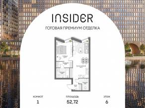 Апарт-комплекс «Инсайдер», планировка 1-комнатной квартиры, 52.72 м²