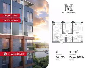 ЖК «Михалковский», планировка 3-комнатной квартиры, 57.10 м²
