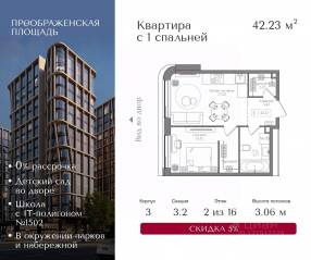 ЖК «Преображенская площадь», планировка 1-комнатной квартиры, 42.23 м²