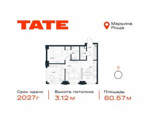 ЖК «TATE», планировка 2-комнатной квартиры, 60.57 м²