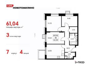 ЖК «Новотомилино», планировка 3-комнатной квартиры, 61.04 м²