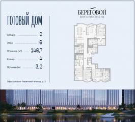 ЖК «Береговой 2», планировка 4-комнатной квартиры, 146.70 м²