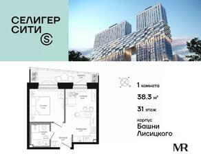 ЖК «Селигер Сити», планировка 1-комнатной квартиры, 38.38 м²