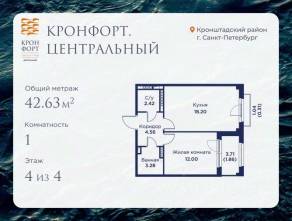 МЖК «Кронфорт. Центральный», планировка 1-комнатной квартиры, 42.63 м²
