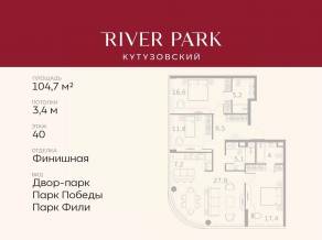 ЖК «River Park Towers Кутузовский», планировка 3-комнатной квартиры, 104.70 м²