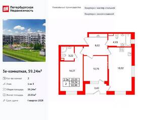 ЖК «Парадный ансамбль», планировка 2-комнатной квартиры, 59.24 м²