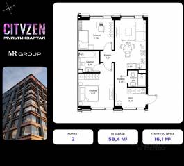 ЖК «Cityzen», планировка 2-комнатной квартиры, 58.40 м²