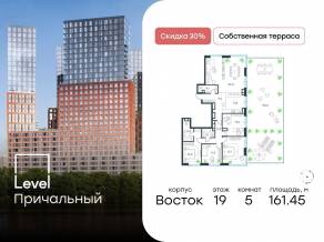 ЖК «Level Причальный», планировка 5-комнатной квартиры, 161.45 м²