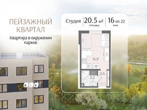 ЖК «Цветной город», планировка студии, 20.50 м²