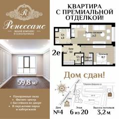 ЖК «Ренессанс», планировка 2-комнатной квартиры, 59.80 м²
