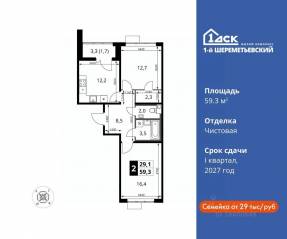 ЖК «1-й Шереметьевский», планировка 2-комнатной квартиры, 59.30 м²