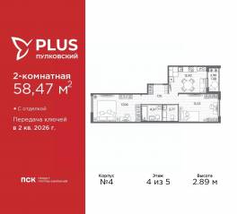 ЖК «Plus Пулковский», планировка 2-комнатной квартиры, 58.47 м²