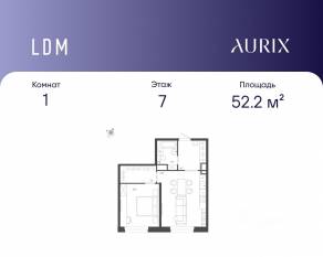 ЖК «ЛДМ», планировка 1-комнатной квартиры, 52.20 м²