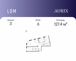 ЖК «ЛДМ», планировка 3-комнатной квартиры, 127.40 м²