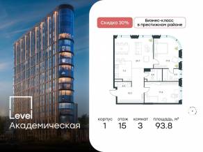 ЖК «Level Академическая», планировка 3-комнатной квартиры, 93.80 м²