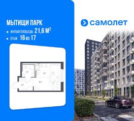 ЖК «Мытищи Парк», планировка студии, 21.60 м²