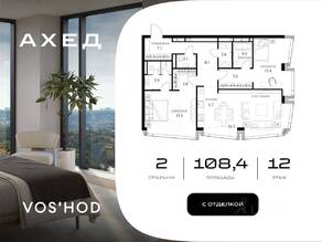 МФК «Ahead», планировка 2-комнатной квартиры, 108.40 м²