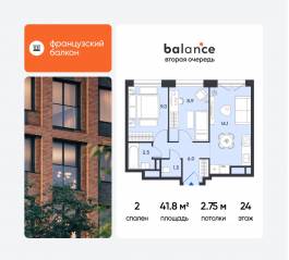 ЖК «balance», планировка 2-комнатной квартиры, 41.80 м²