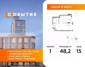 ЖК «Событие», планировка 1-комнатной квартиры, 48.20 м²