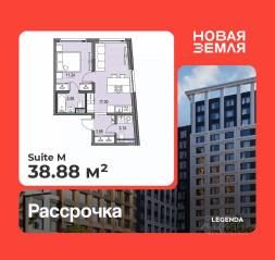 ЖК «Новая земля», планировка 1-комнатной квартиры, 38.88 м²