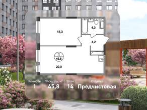 ЖК «Первый Московский», планировка 1-комнатной квартиры, 45.80 м²