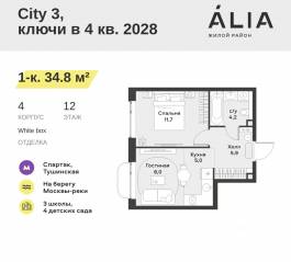 ЖК «Alia», планировка 1-комнатной квартиры, 34.80 м²
