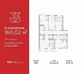 ЖК «BAKUNINA 33», планировка 4-комнатной квартиры, 160.02 м²